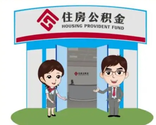 忻州急用钱怎么把公积金取出来（急需用钱怎么取住房公积金）